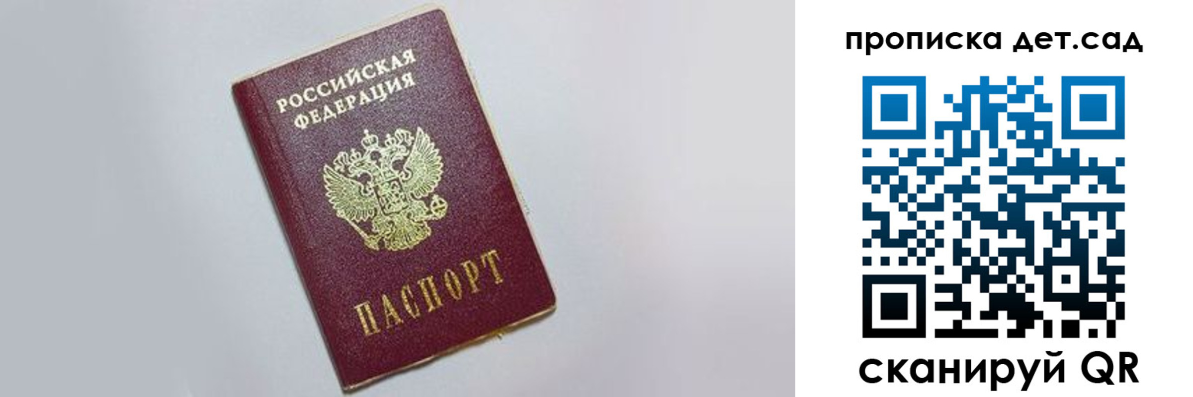 регистрация для дет. сада в Лабытнанги
