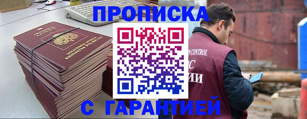 временная прописка в Лабытнанги