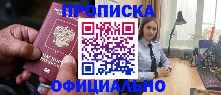прописка в Лабытнанги