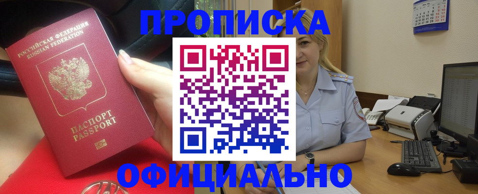 прописка законно в Лабытнанги