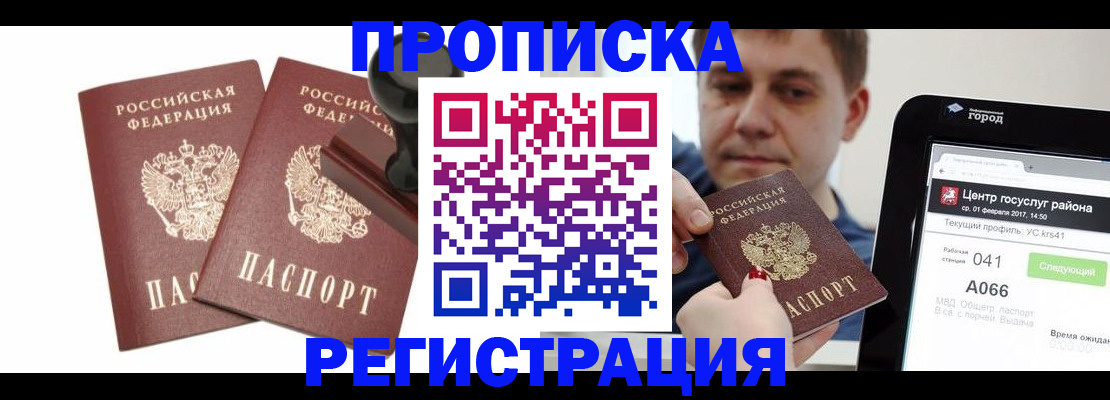 купить прописку в Лабытнанги