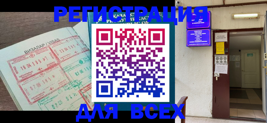 прописка в Лабытнанги