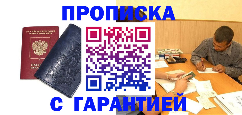 прописка поиск в Лабытнанги